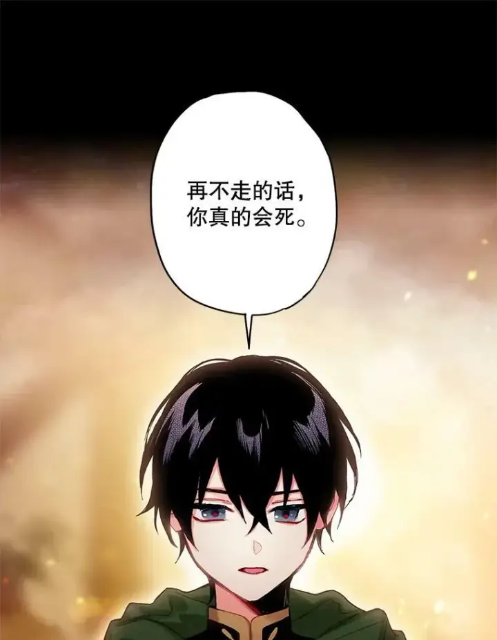 漫画《恶女保命计划》82.活下去的理由第15张图