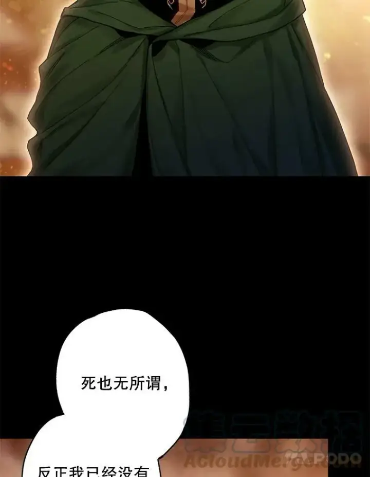 漫画《恶女保命计划》82.活下去的理由第16张图