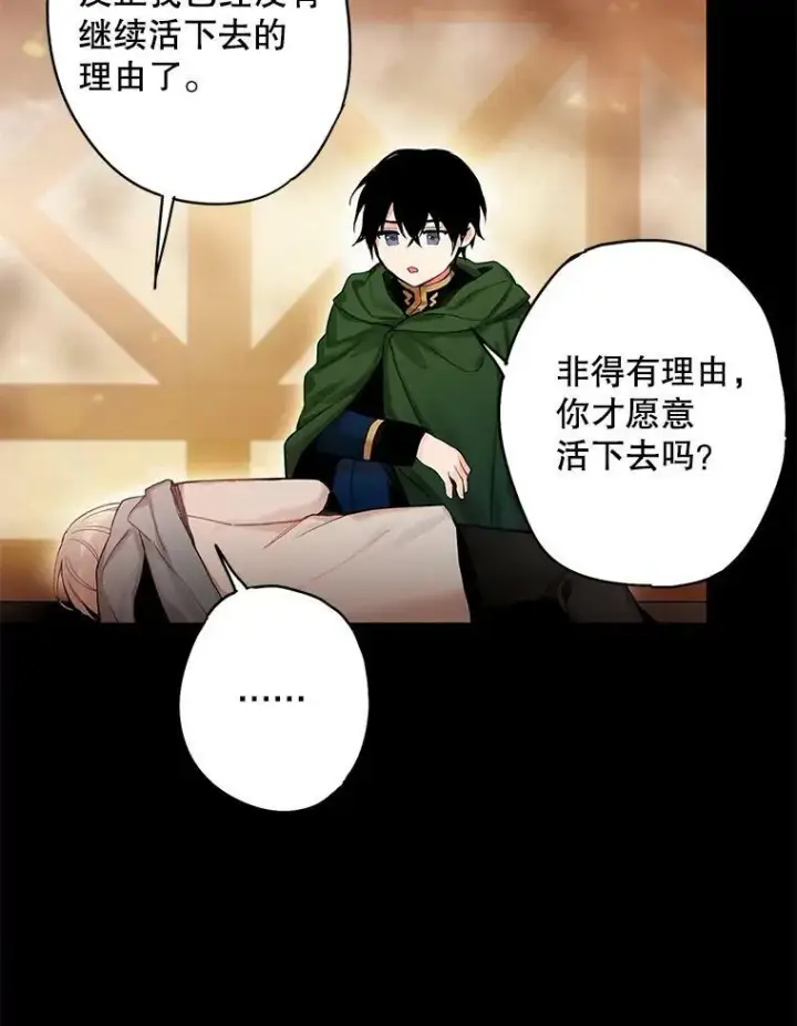 漫画《恶女保命计划》82.活下去的理由第17张图
