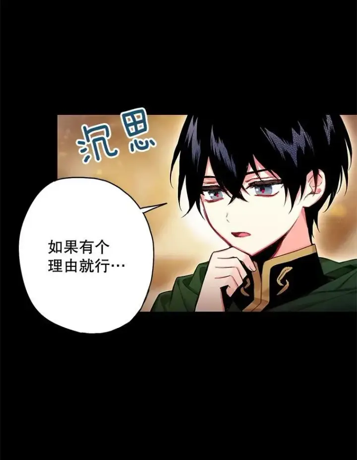 漫画《恶女保命计划》82.活下去的理由第18张图