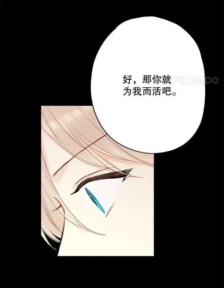 漫画《恶女保命计划》82.活下去的理由第20张图