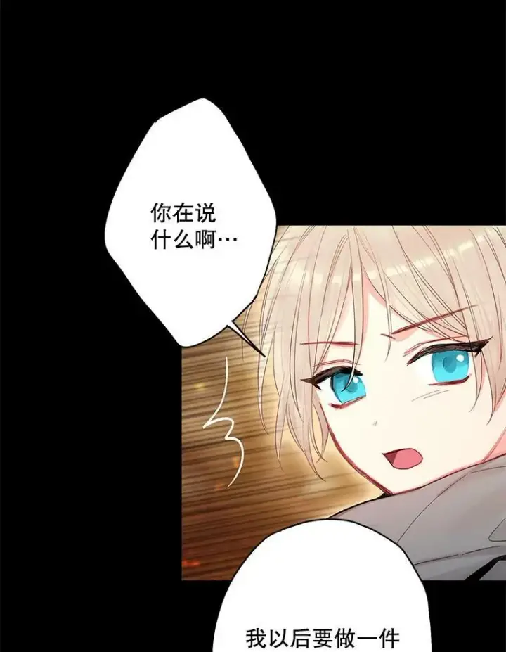 漫画《恶女保命计划》82.活下去的理由第21张图