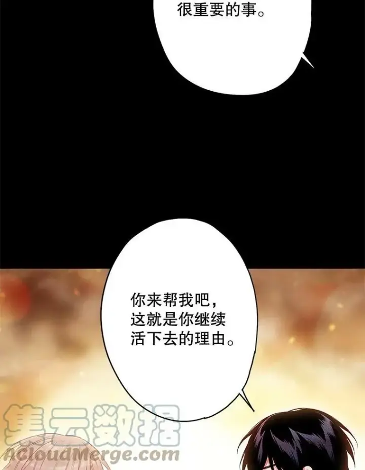 漫画《恶女保命计划》82.活下去的理由第22张图