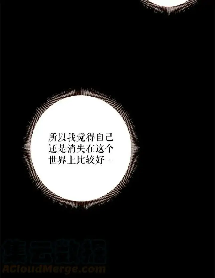 漫画《恶女保命计划》82.活下去的理由第25张图