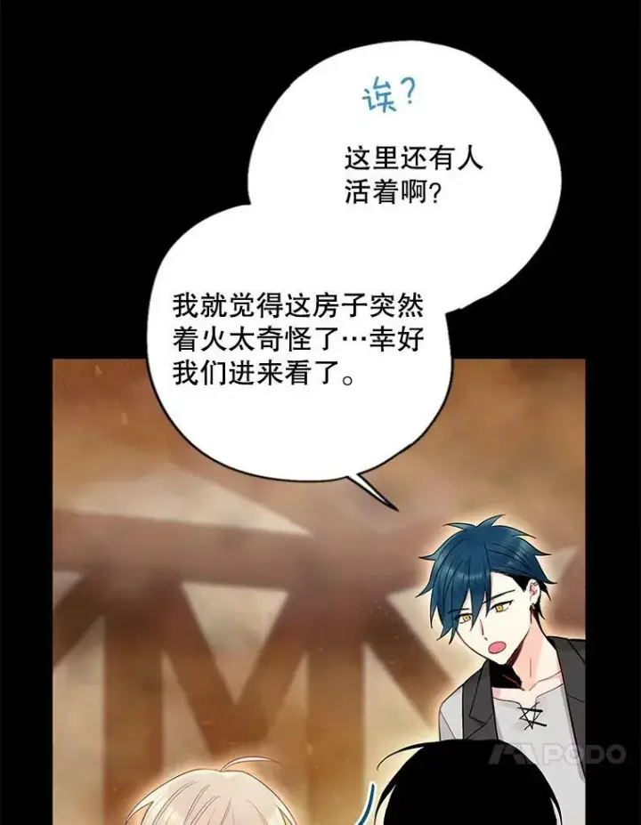 漫画《恶女保命计划》82.活下去的理由第26张图