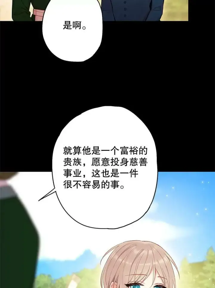 漫画《恶女保命计划》82.活下去的理由第3张图