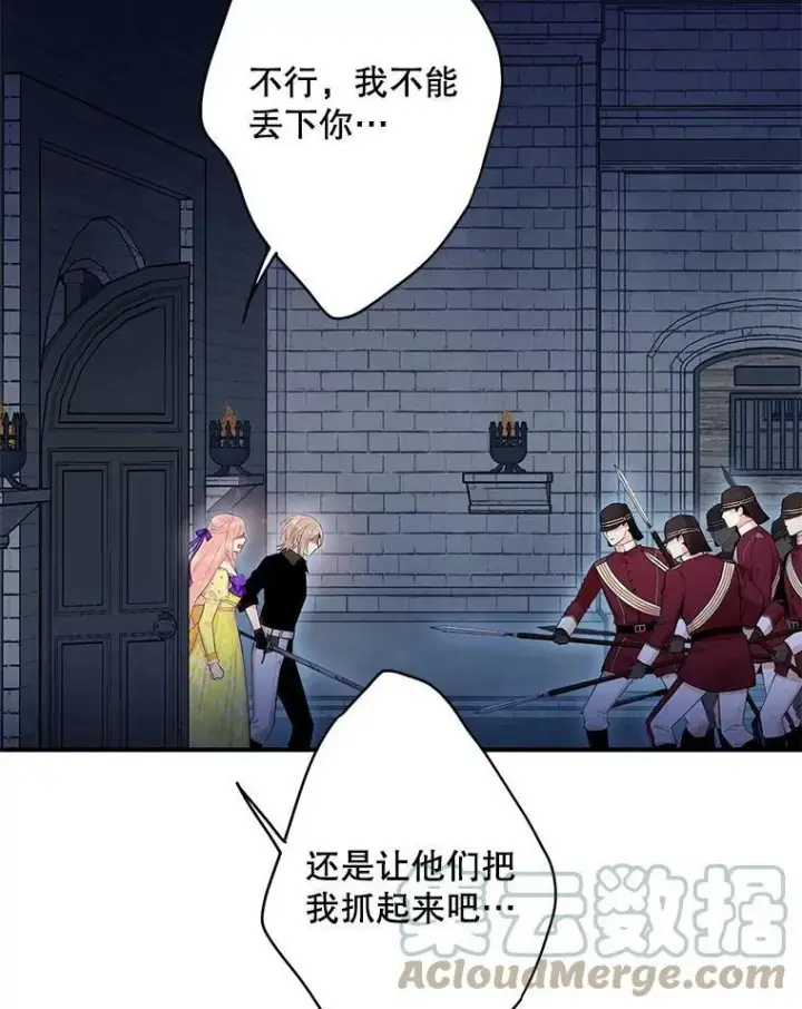 漫画《恶女保命计划》82.活下去的理由第31张图