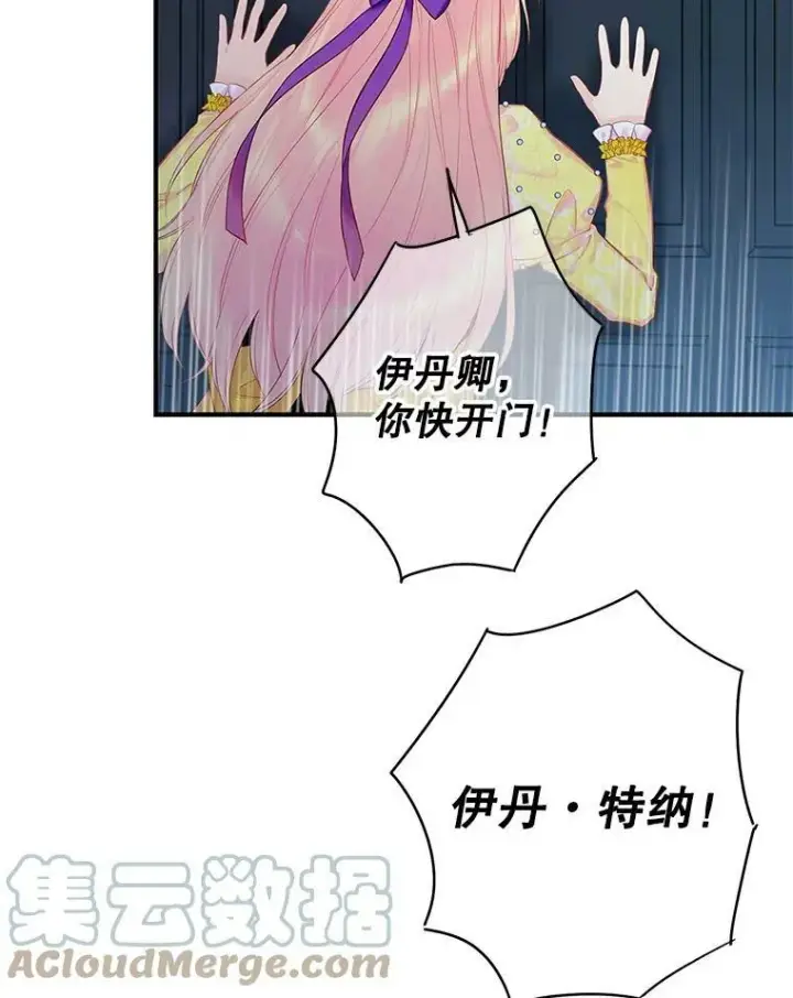 漫画《恶女保命计划》82.活下去的理由第34张图