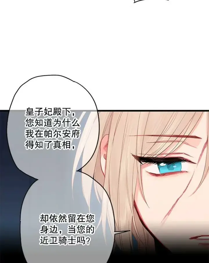 漫画《恶女保命计划》82.活下去的理由第35张图