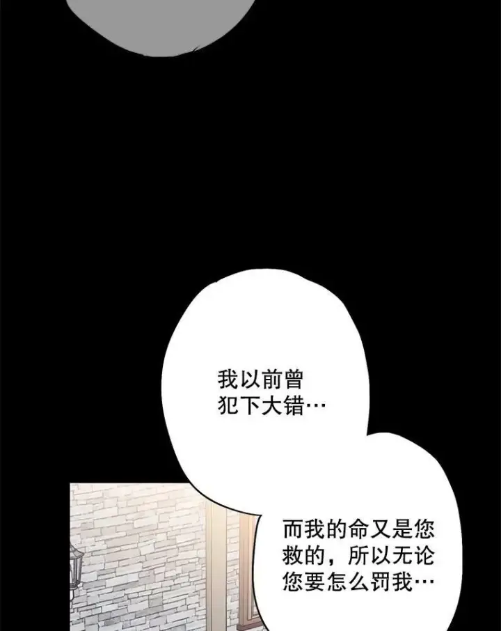 漫画《恶女保命计划》82.活下去的理由第36张图