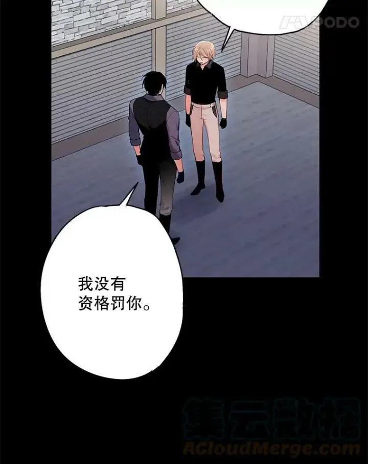 漫画《恶女保命计划》82.活下去的理由第37张图