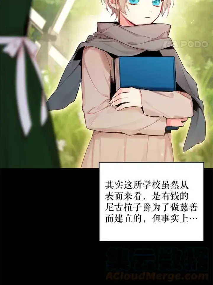 漫画《恶女保命计划》82.活下去的理由第4张图