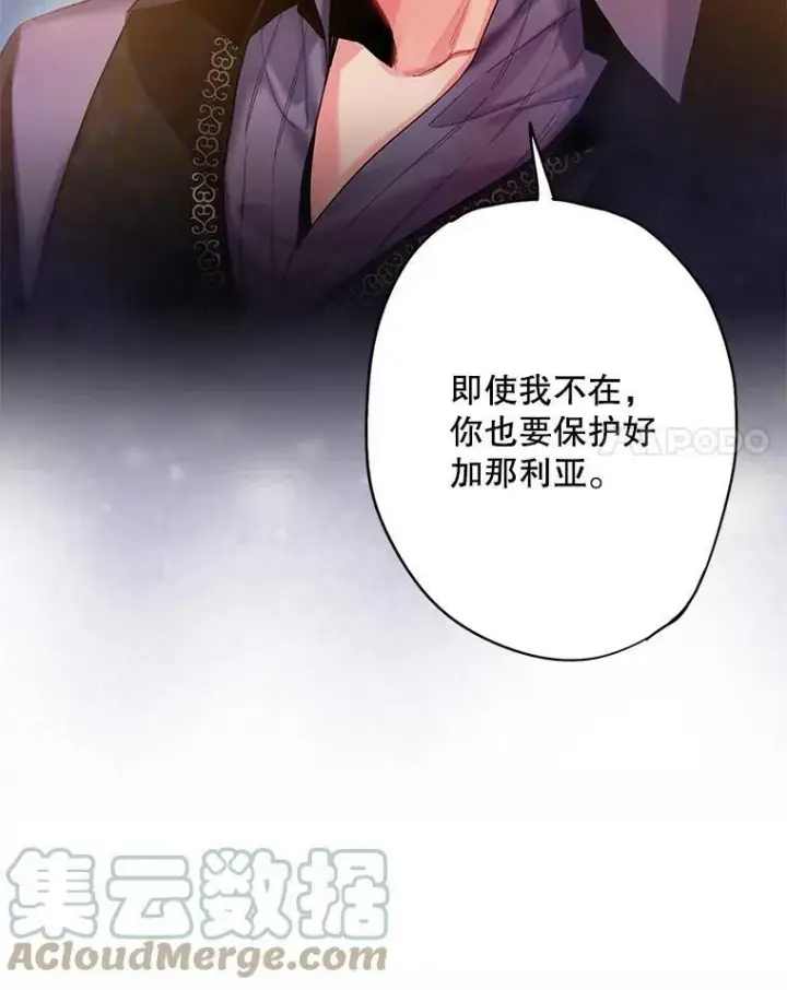 漫画《恶女保命计划》82.活下去的理由第40张图