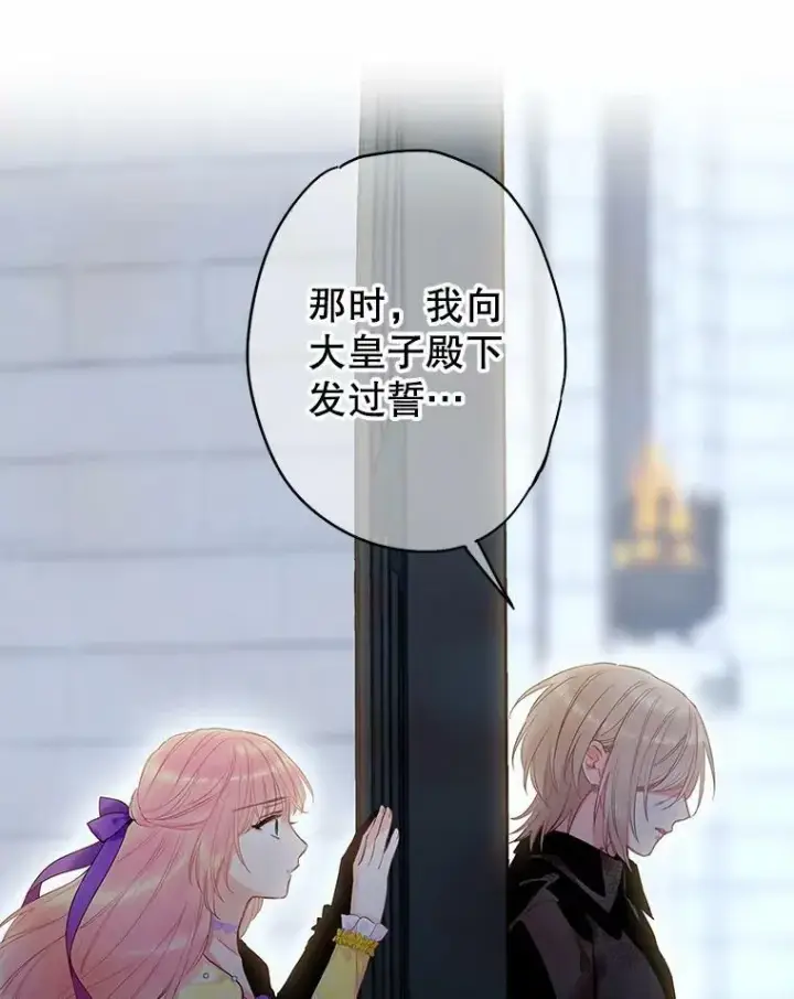漫画《恶女保命计划》82.活下去的理由第41张图