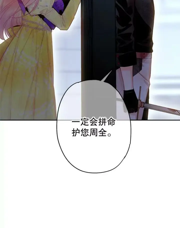 漫画《恶女保命计划》82.活下去的理由第42张图