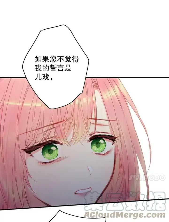 漫画《恶女保命计划》82.活下去的理由第43张图