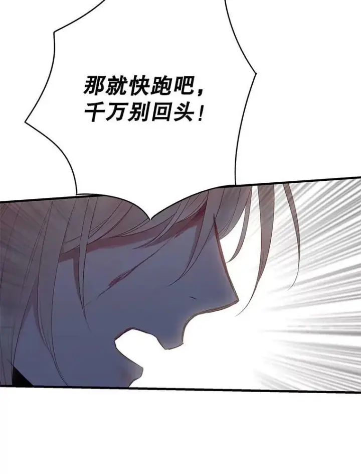 漫画《恶女保命计划》82.活下去的理由第44张图