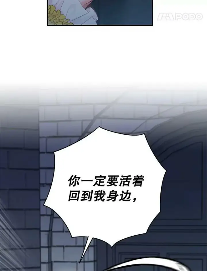 漫画《恶女保命计划》82.活下去的理由第47张图