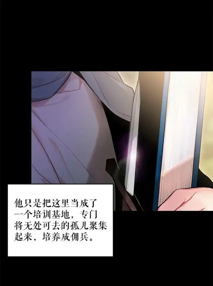 漫画《恶女保命计划》82.活下去的理由第5张图