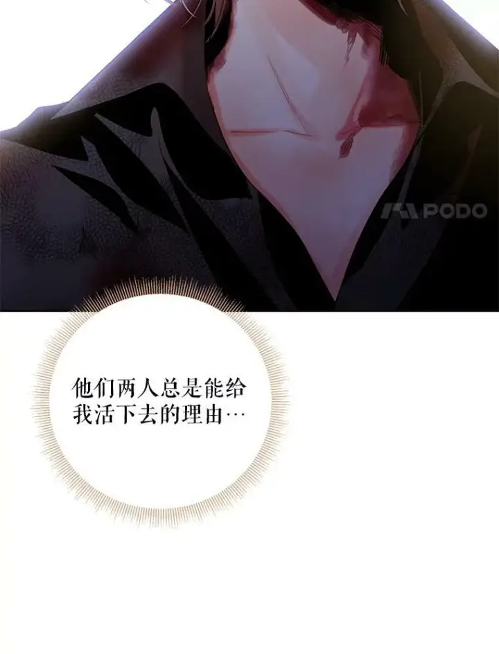 漫画《恶女保命计划》82.活下去的理由第50张图