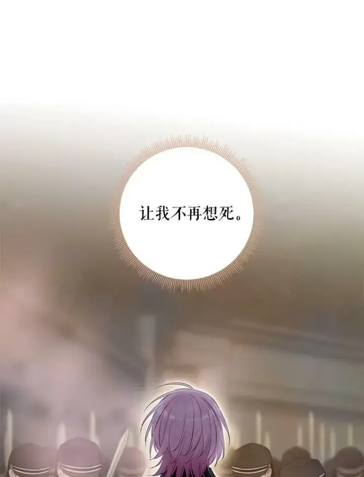 漫画《恶女保命计划》82.活下去的理由第51张图