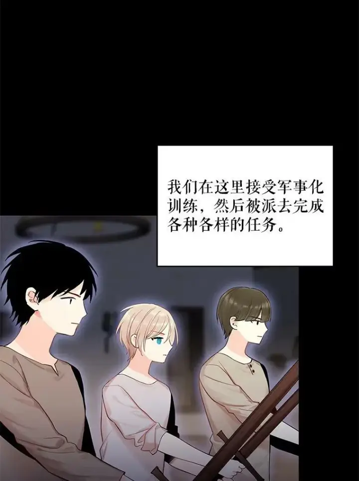 漫画《恶女保命计划》82.活下去的理由第6张图