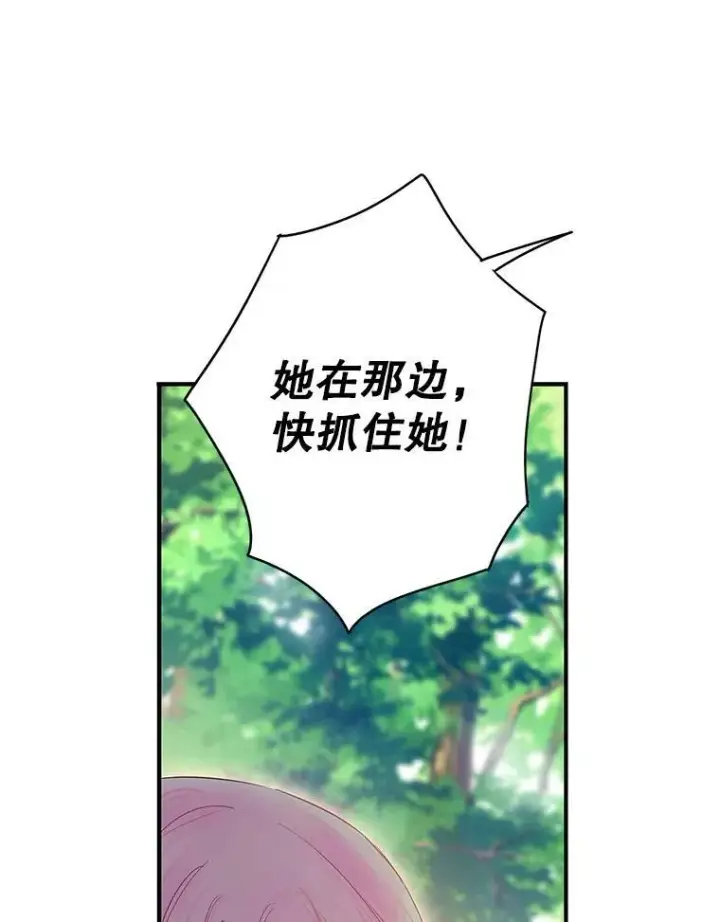 漫画《恶女保命计划》82.活下去的理由第60张图