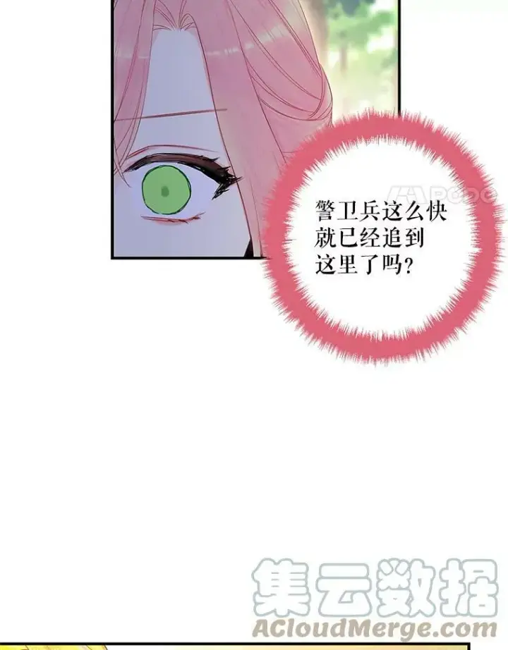 漫画《恶女保命计划》82.活下去的理由第61张图
