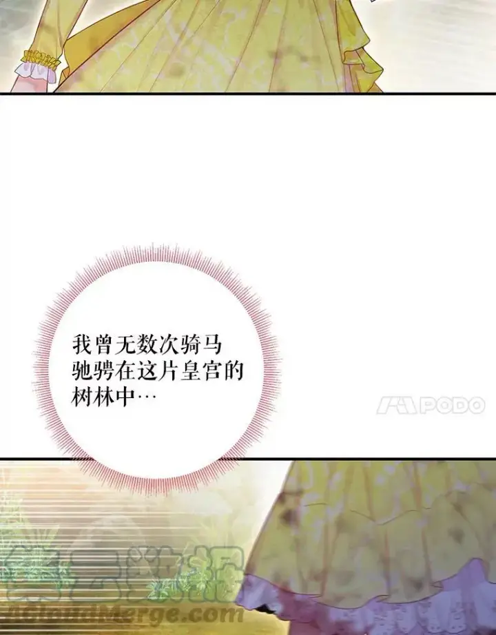 漫画《恶女保命计划》82.活下去的理由第64张图