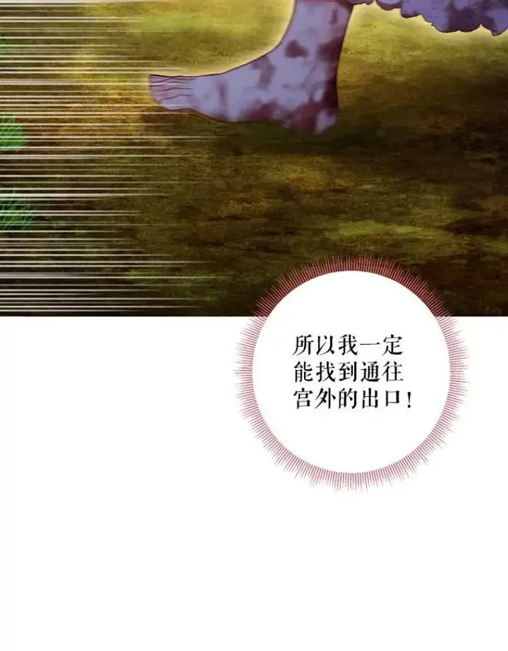 漫画《恶女保命计划》82.活下去的理由第65张图