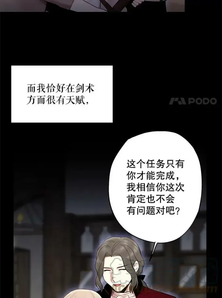 漫画《恶女保命计划》82.活下去的理由第7张图