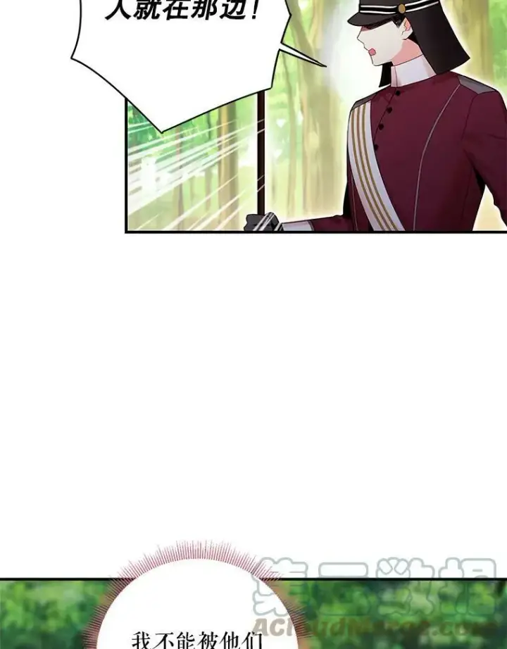 漫画《恶女保命计划》82.活下去的理由第70张图