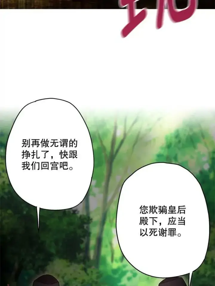 漫画《恶女保命计划》82.活下去的理由第75张图