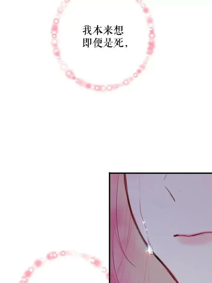 漫画《恶女保命计划》82.活下去的理由第78张图