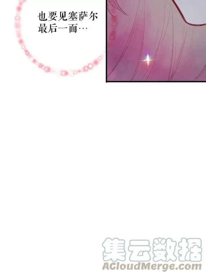 漫画《恶女保命计划》82.活下去的理由第79张图