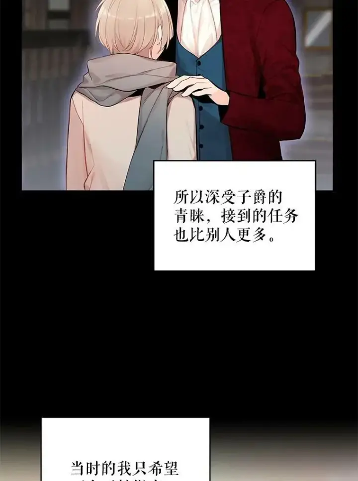 漫画《恶女保命计划》82.活下去的理由第8张图