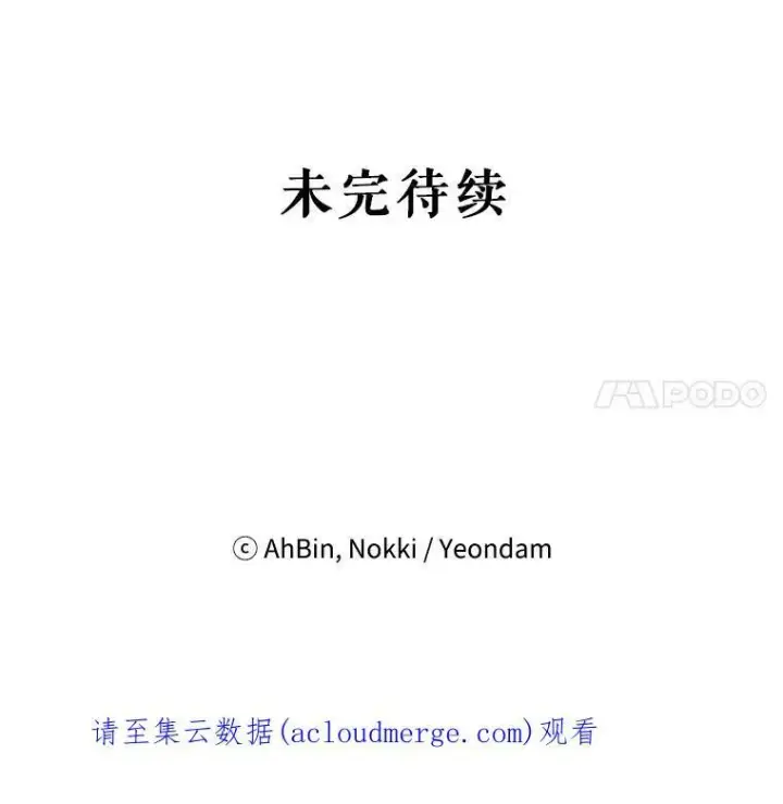 漫画《恶女保命计划》82.活下去的理由第87张图