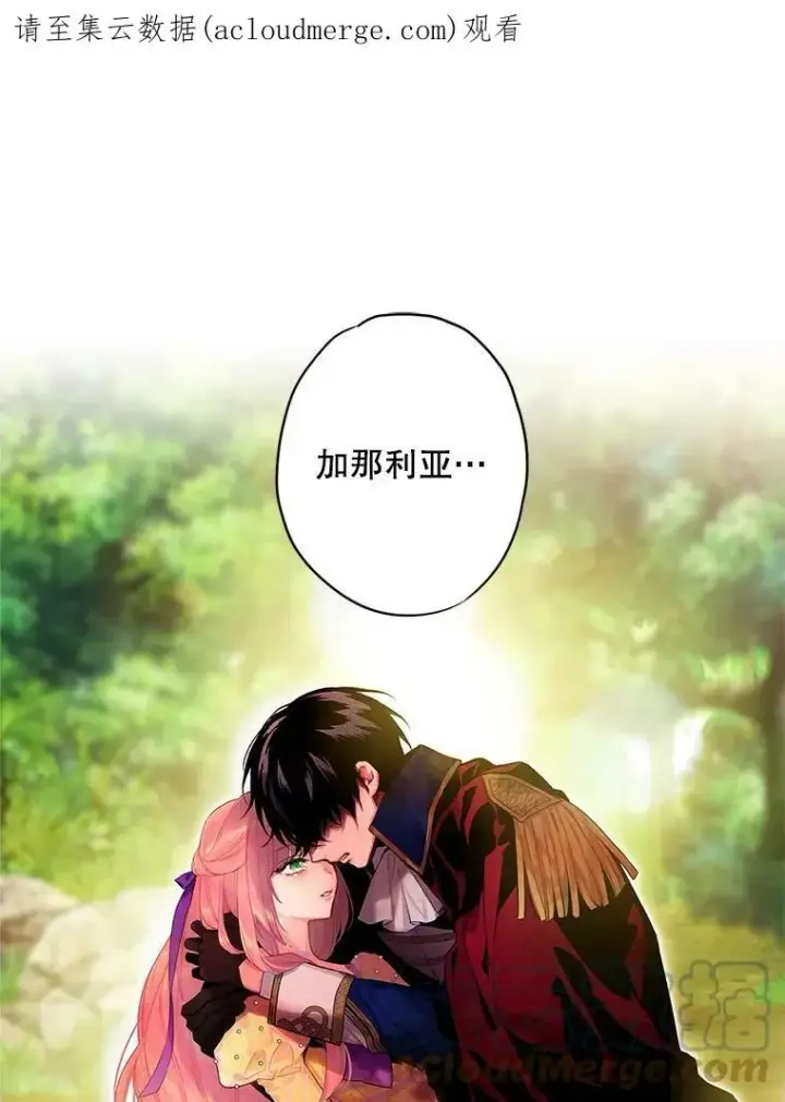 漫画《恶女保命计划》82.活下去的理由第88张图