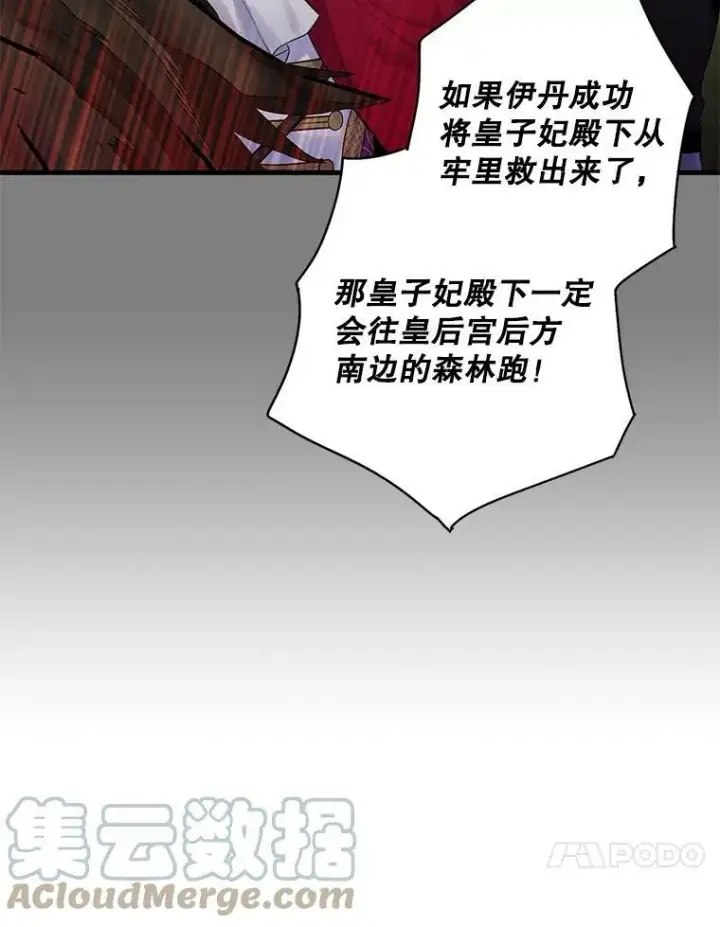 漫画《恶女保命计划》83.获救第10张图