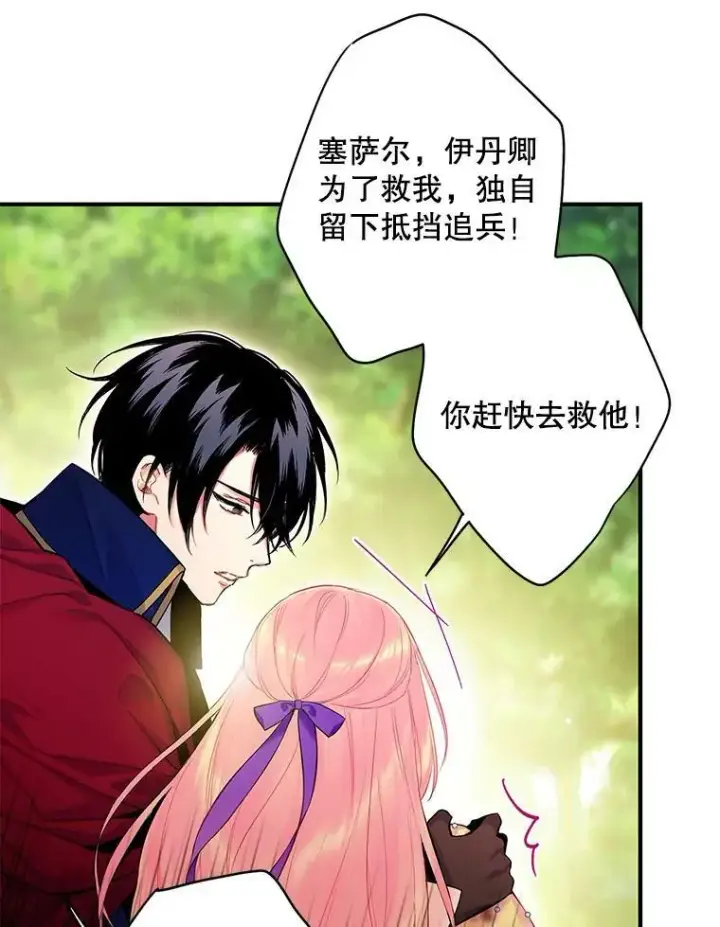 漫画《恶女保命计划》83.获救第11张图