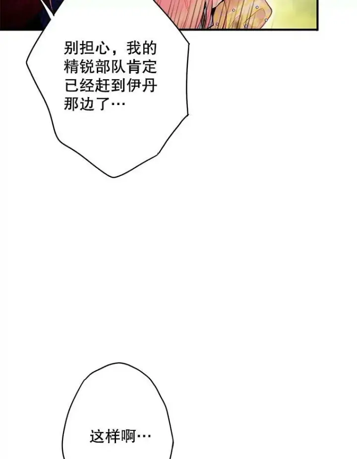 漫画《恶女保命计划》83.获救第12张图