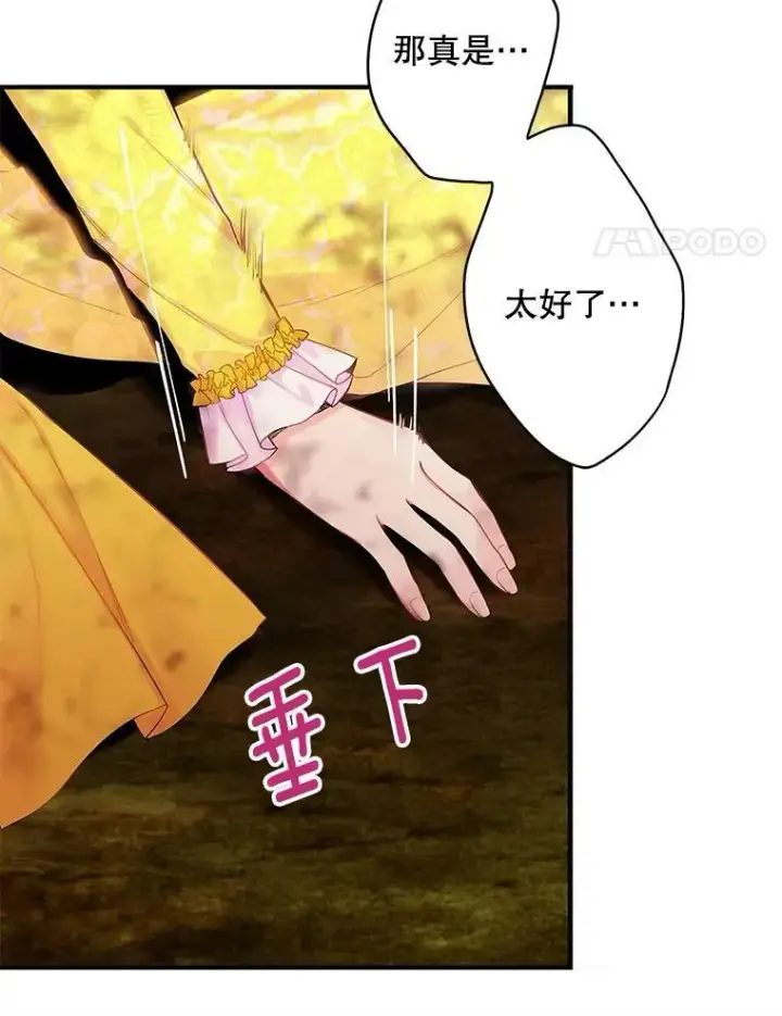 漫画《恶女保命计划》83.获救第14张图