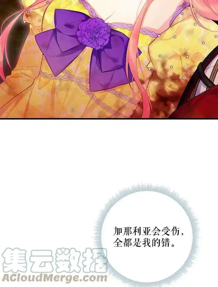 漫画《恶女保命计划》83.获救第16张图