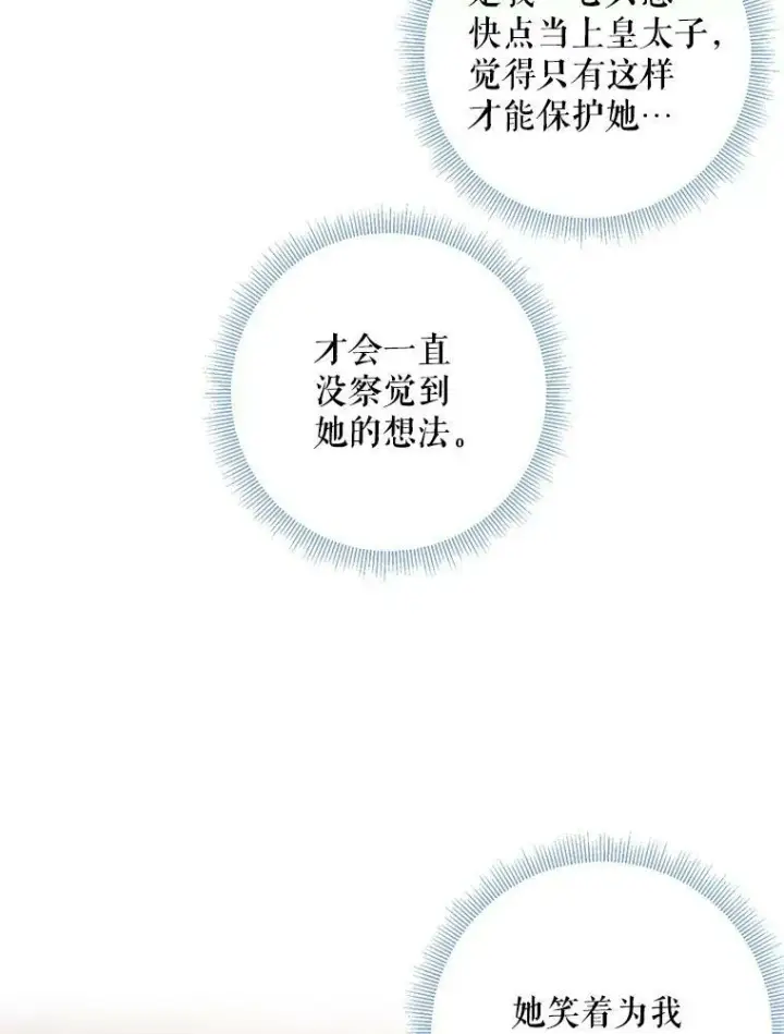 漫画《恶女保命计划》83.获救第18张图