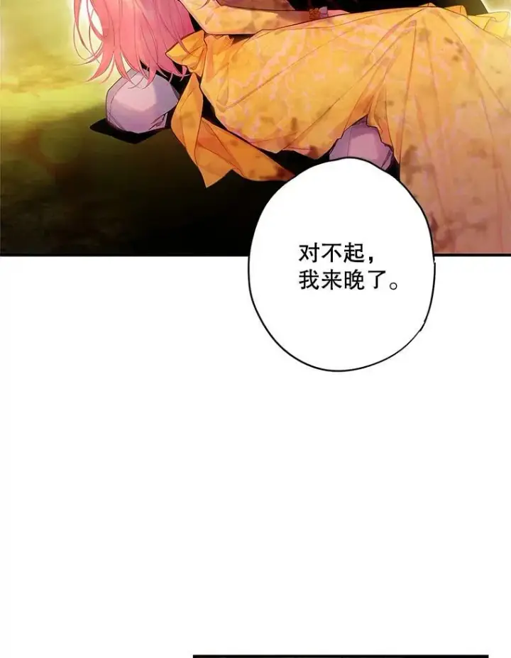 漫画《恶女保命计划》83.获救第2张图