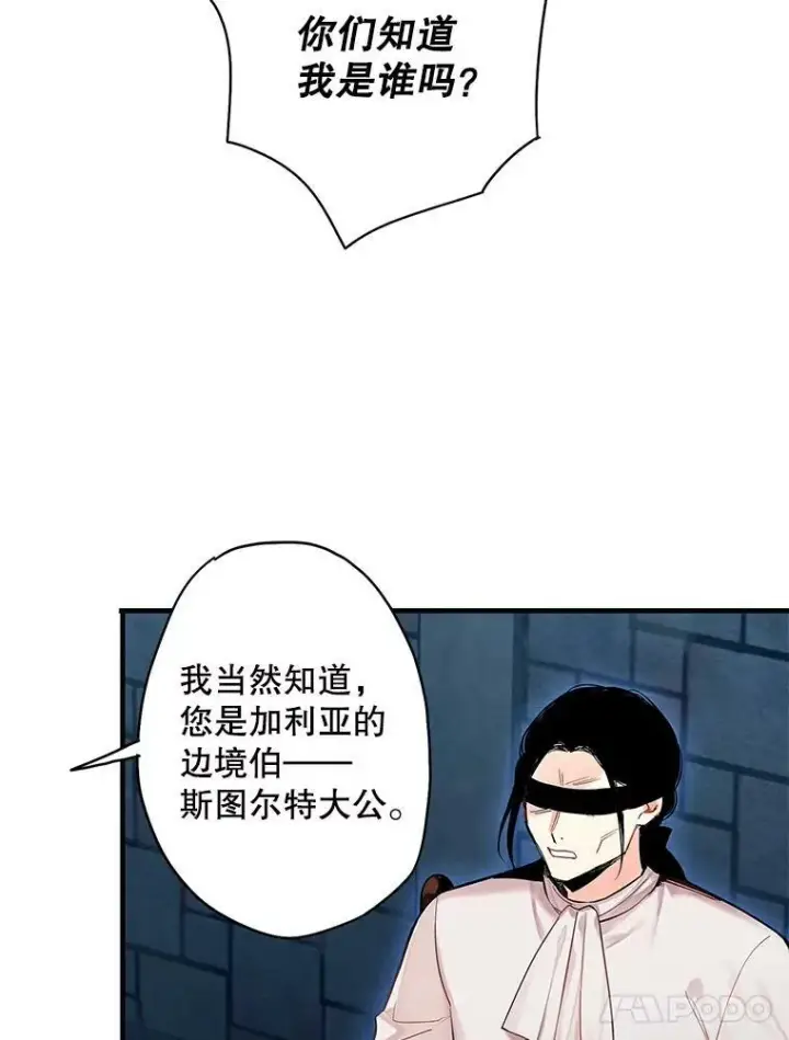 漫画《恶女保命计划》83.获救第24张图