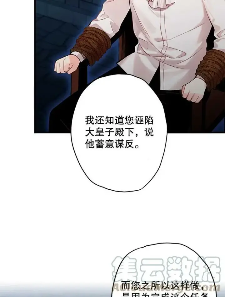 漫画《恶女保命计划》83.获救第25张图
