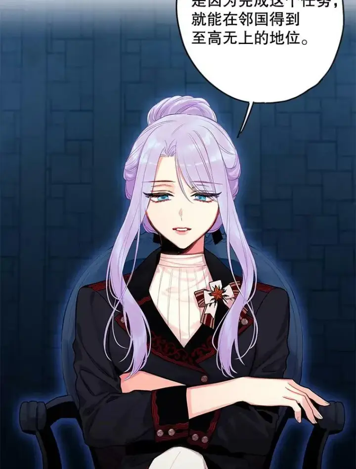 漫画《恶女保命计划》83.获救第26张图