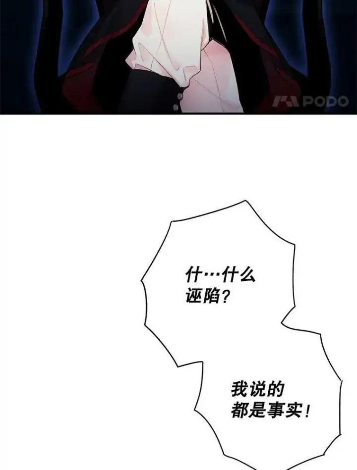 漫画《恶女保命计划》83.获救第27张图