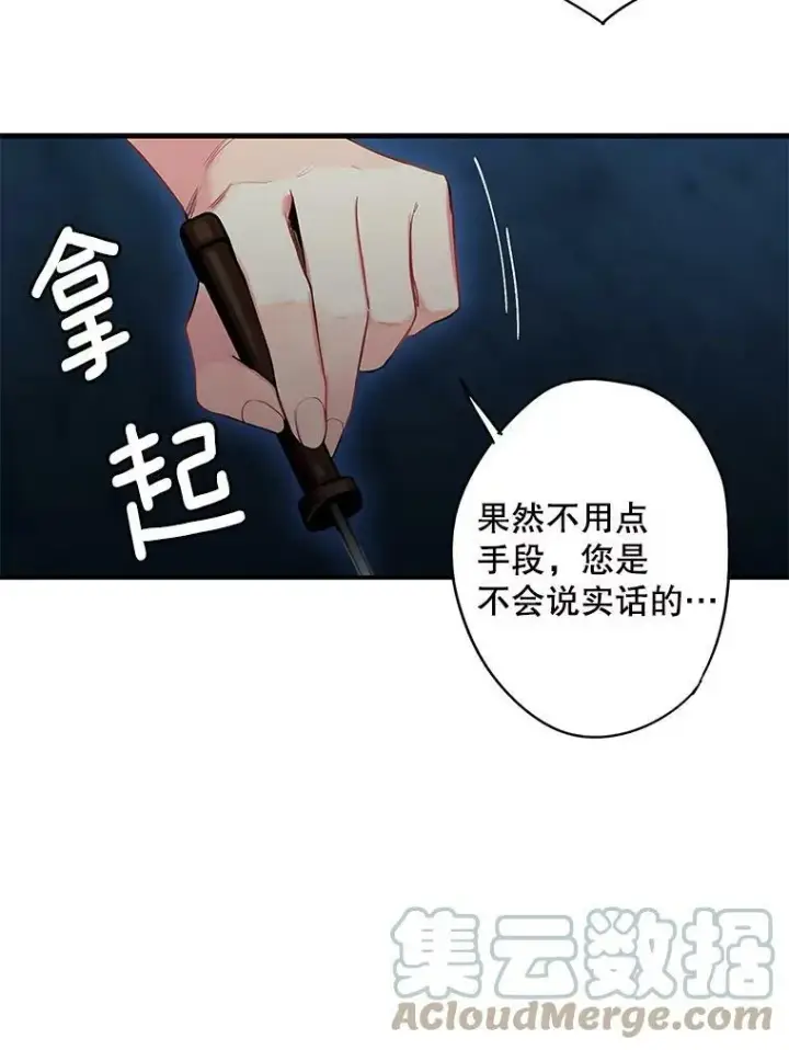 漫画《恶女保命计划》83.获救第28张图